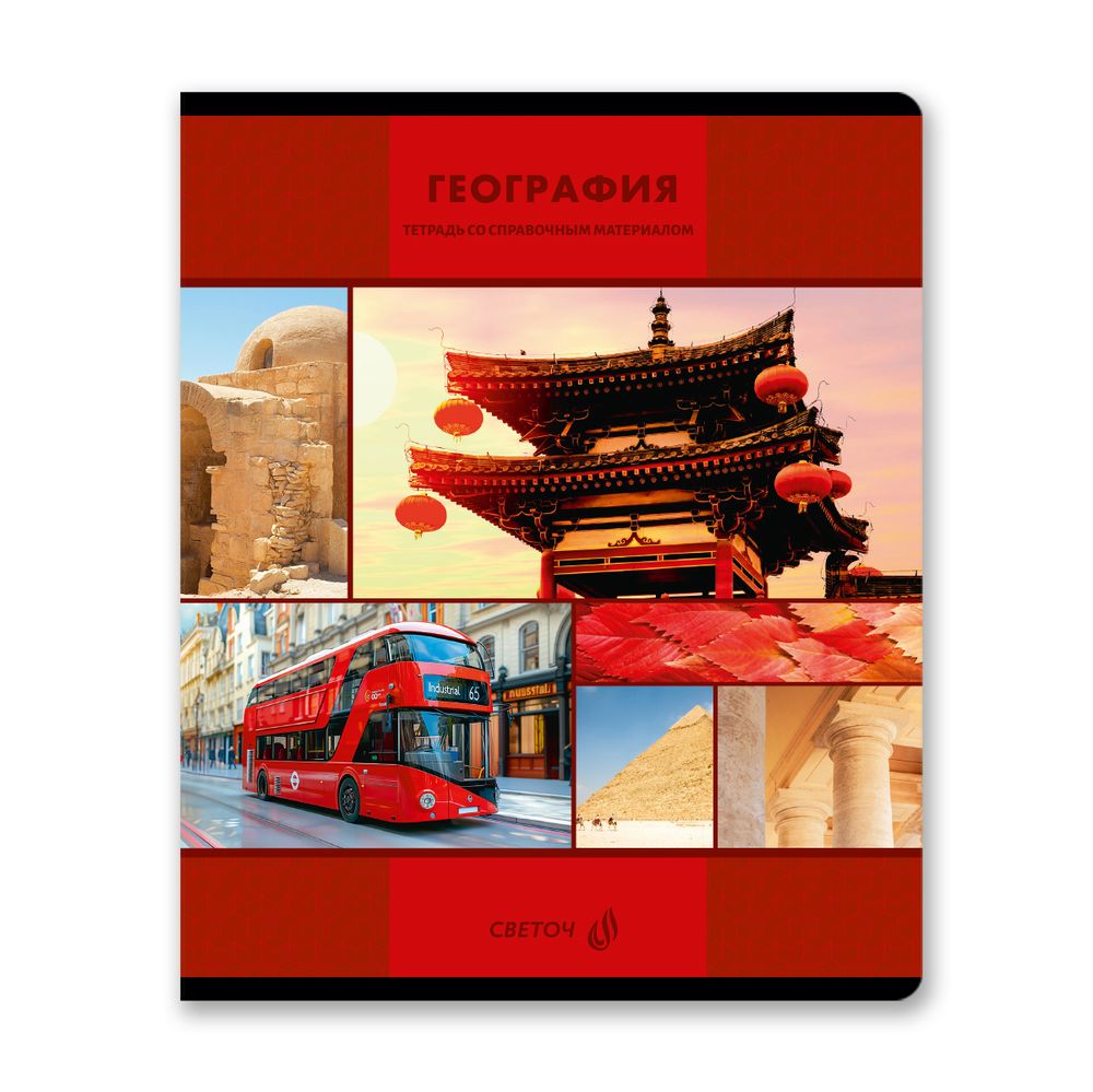 Комплект тетрадей со справоч.материал. "Академия наук", A5 48 л. 12 шт, на скобе 60 г/м², белизна 90 %, 1 шт, клетка/линия, 01334 12 предметов, Светоч, Т147