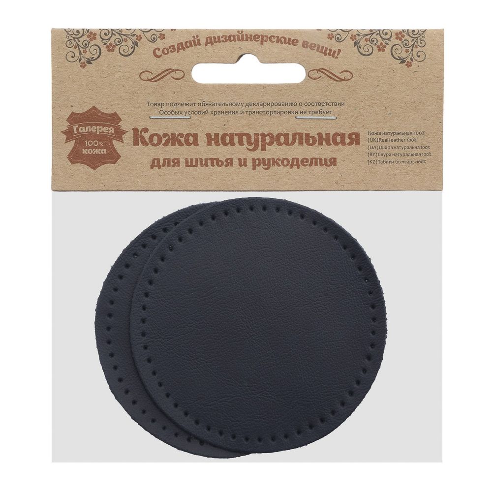 Заплатки пришивные из кожи, круг ⌀8см с перфорацией, 2 шт, 100% кожа, 05 темно-синий, 9121