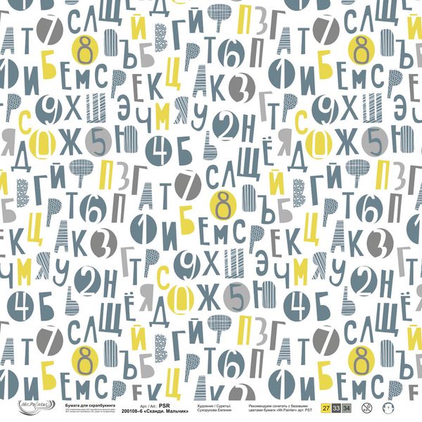 Бумага для скрапбукинга Сканди. Мальчик 190 г/м², 30.5х30.5 см, 10 шт, 6, Mr.Painter PSR 200108