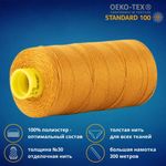 Нить отделочная Gutermann Mara 30/2, 300 м, 702404, 412 охра, 1 катушка
