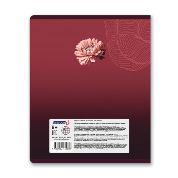 Тетрадь ученическая общая, A5+ 48 л. на скобе 65 г/м², белизна 100%, 10 шт, клетка в термоусадочной пленке, 000741 Таинственный цветок, Светоч 48ТЕТк-001