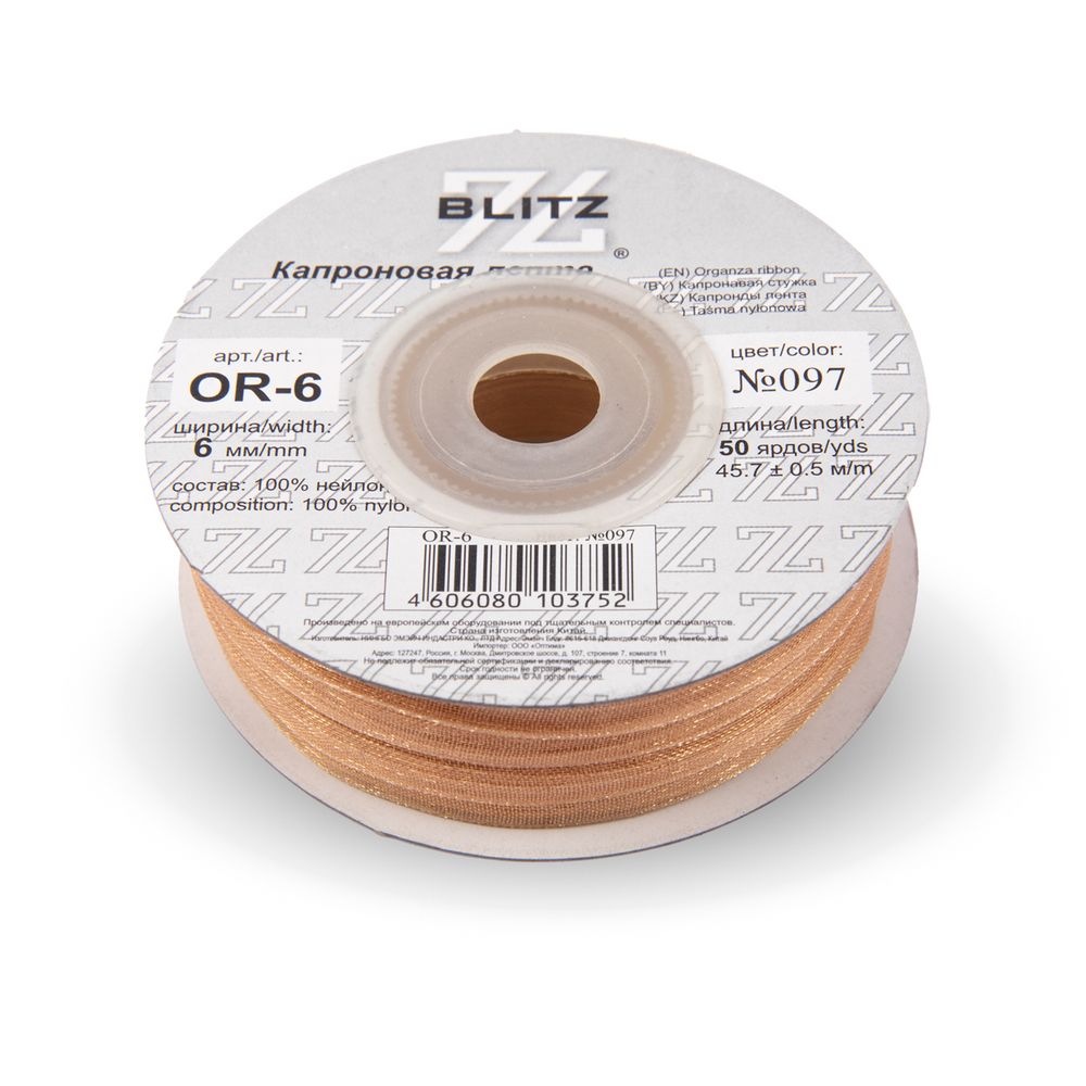 Лента капроновая (органза) _6.0 мм / 45.7 метров, 097 св. персиковый, Blitz OR-6