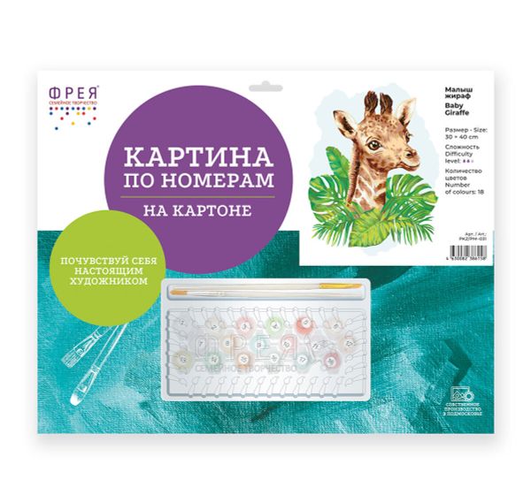 Картина по номерам Фрея, на картоне Малыш жираф, 40х30 см