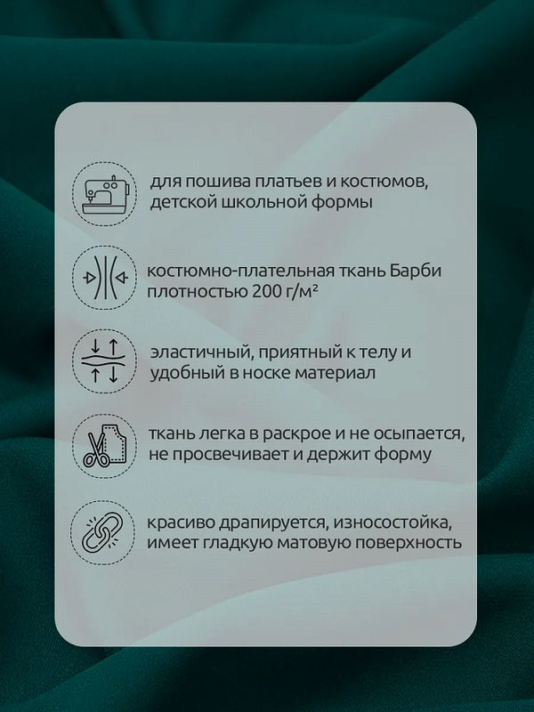 Барби 200 г/м², 150 см / 25 метров, TBY.Br.3, т.зелёный