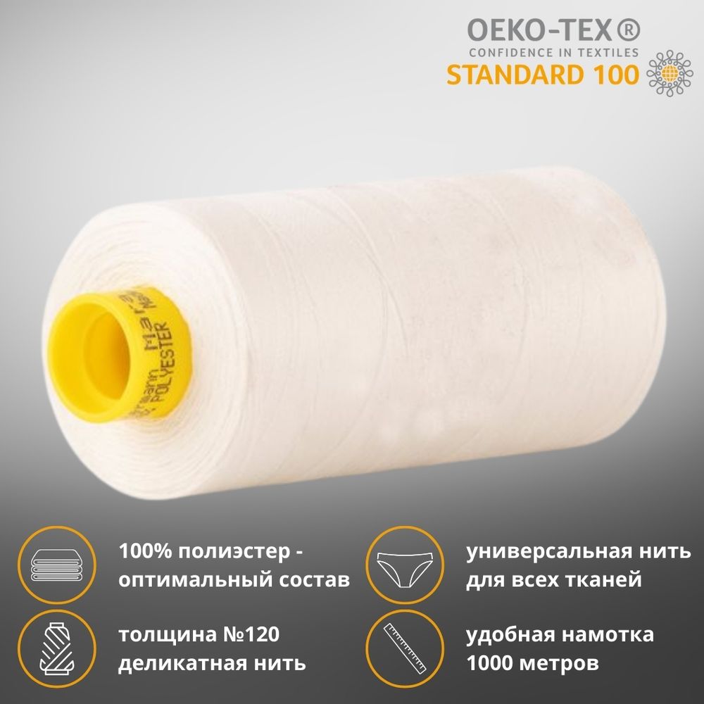 Нитка универсальная Gutermann Mara 120/2, 1000 м, 700207, 001 молочный, 1 катушка