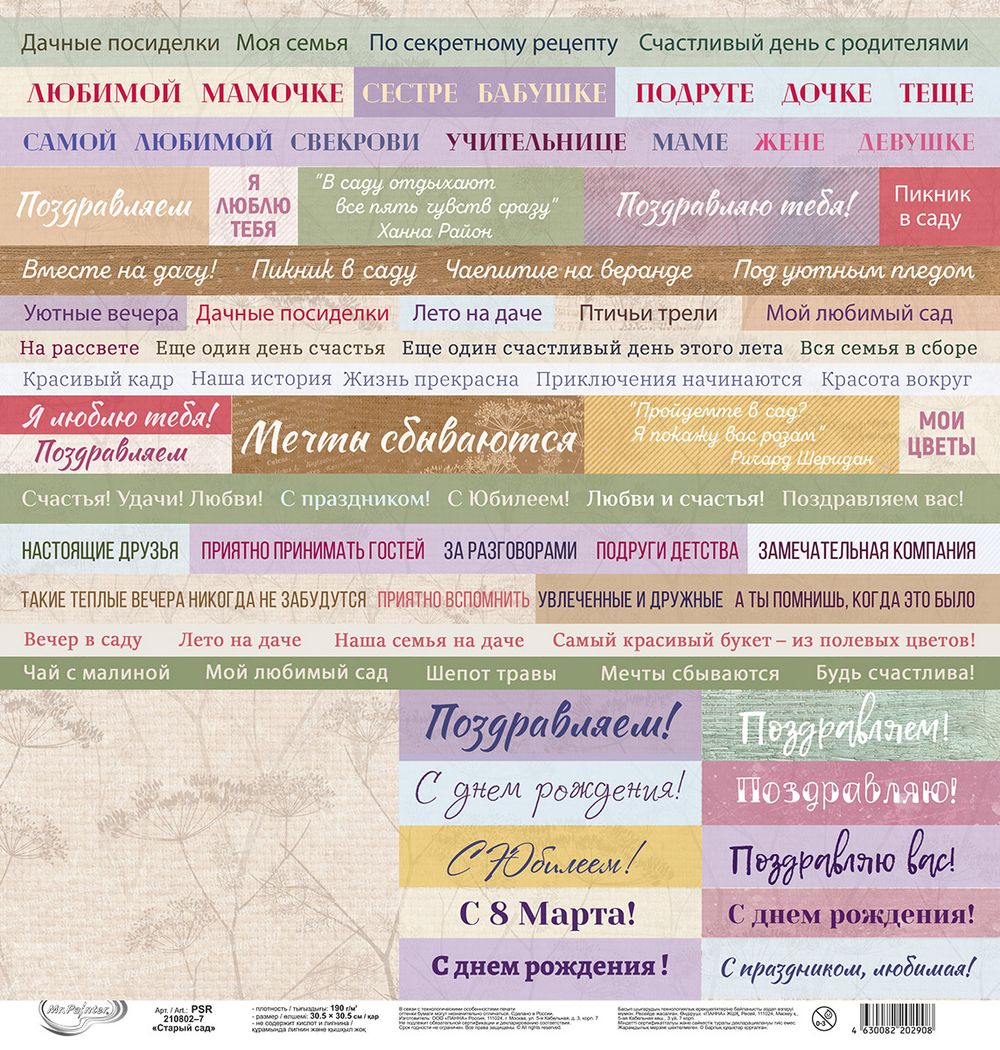 Бумага для скрапбукинга 190 г/м², 30.5х30.5 см, 10 шт, Старый сад 7 лист для вырезания, Mr.Painter PSR 210802