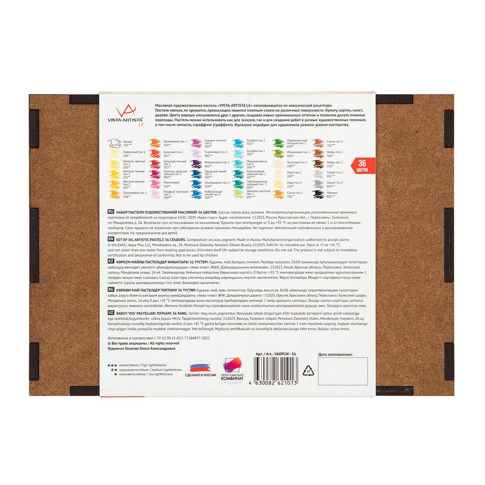 Пастель художественная масляная 36 цв, Vista-Artista VAOPLW-36