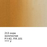 Краска гуашь в тубе 46 мл, 3 шт, 213_Охра золотистая (Ochre gold), Vista-Artista VAG-46