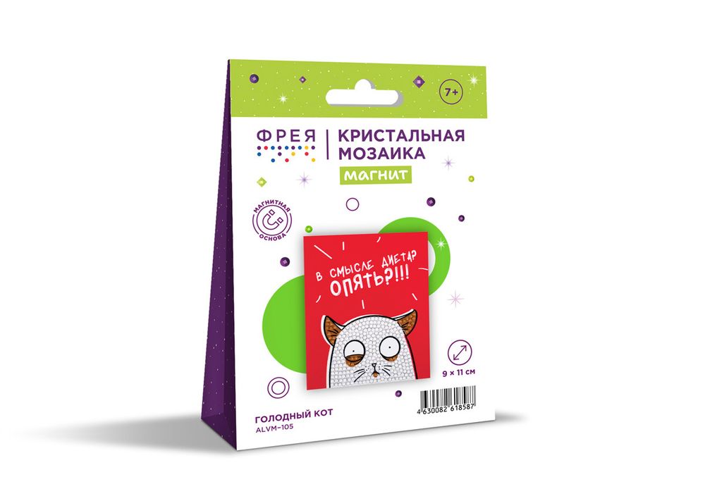 Алмазная (кристальная) мозаика Фрея ALVM-105, магнит Голодный кот, 9х11 см