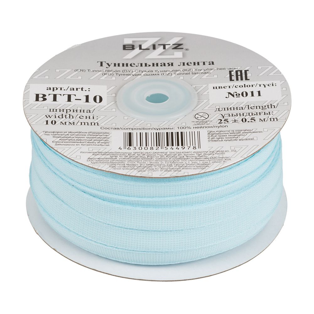Лента тоннельная (чехол для косточек) 10.0 мм / 25 метров, №011 голубой, Blitz BTT-10