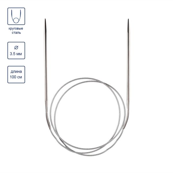 Спицы круговые металл ⌀3,5 мм, 100 см, с металлической леской, Gamma MKN