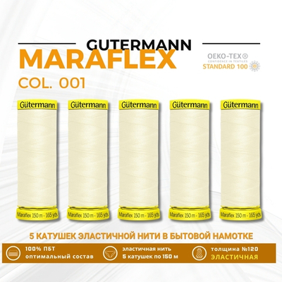 Нитки для трикотажа Gutermann Maraflex 120 (150 метров), 5 кат. | _001 молочный (сумрачно-белый)