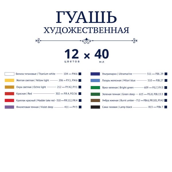 Краска гуашь набор художественный 12 цв. 40 мл, Vista-Artista VAGS-1240