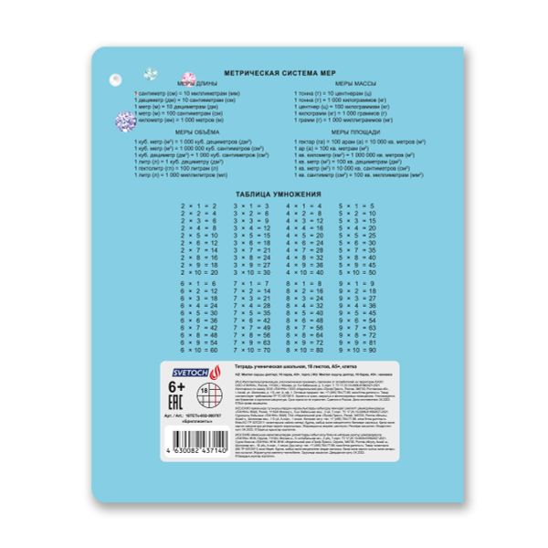 Тетрадь ученическая школьная, выборочные блёстки, A5+ 18 л. на скобе 65 г/м², белизна 100%, 20 шт, клетка, 000707 Бриллианты, Светоч 18ТЕТк-002