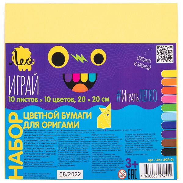 Бумага цветная для оригами 20х20 см, 10 л. 10 цв, Лео LPCP-01