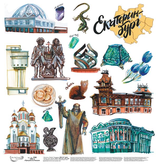 Бумага для скрапбукинга Прогулки по России, 190 г/м², 30.5х30.5 см, 10 шт, 5 Екатеринбург, Mr.Painter PSR 2502