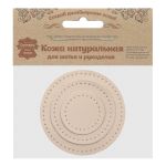 Набор заплаток пришивных из кожи, круг ⌀4см, 6см и 8см, с перфорацией, 3 шт, 100% кожа (06 бежевый), 9401