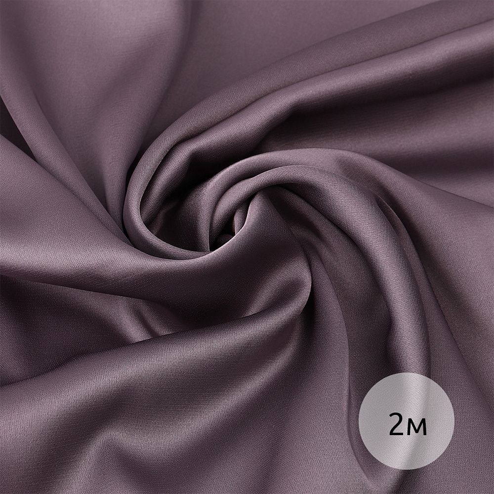 Шелк Армани 90 г/м², 150 см / 2 метра TBYArm-138 цв.138 лиловый-капучино