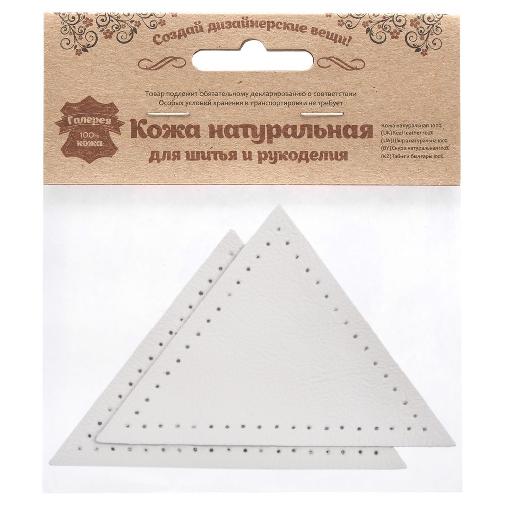 Заплатки пришивные из кожи, треугольник равнобедр., стор. 8см, с перфорацией, 2 шт, 100% кожа, 08 белый, 9903