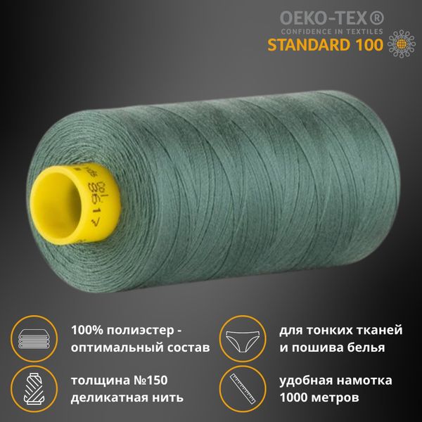 Нитка особо тонкая Gutermann Mara №150 (150/2), 1000 м, 713953, цв. 8617 темная полынь, 1 катушка