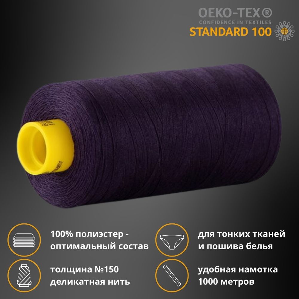 Нитка особо тонкая Gutermann Mara №150 (150/2), 1000 м, 713953, цв. 324 темно-фиолетовый, 1 катушка