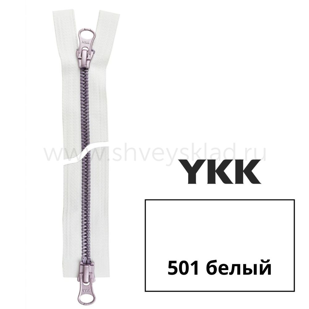 Молния трактор YKK Metalux Т5 (5 мм) 2 зам., разъем., фиолетовая, 65 см, под металл, цв. 501 purple 65, уп.10 шт