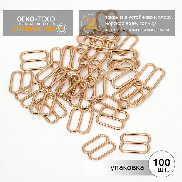 Рамки-регуляторы для купальника металл 16.0 мм, 816C.SW цв.золото, уп.100 шт