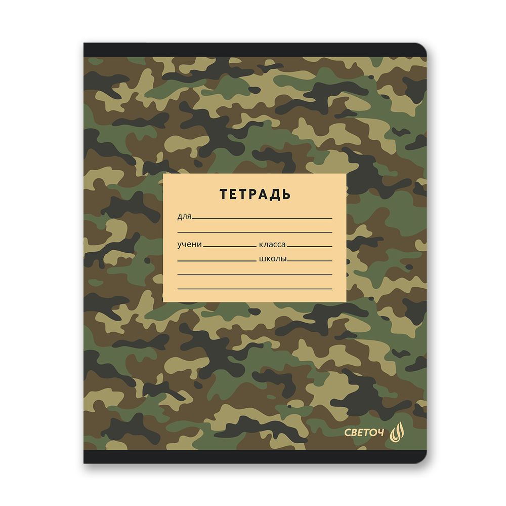 Тетрадь ученическая школьная A5 12 л. на скобе 65 г/м², белизна 100% 25 шт клетка, 01397 Отважный, Светоч Т74