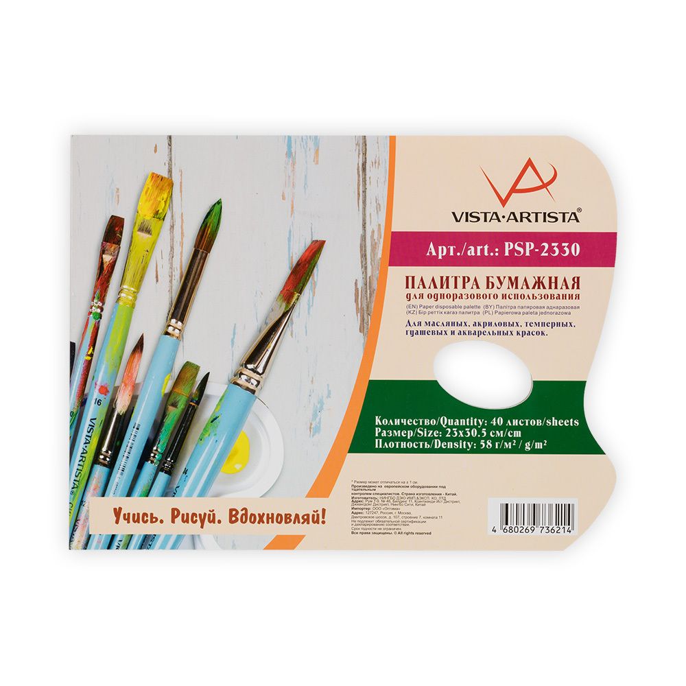 Палитра бумажная PSP-2330 40 л, прямоугольная, Vista-Artista