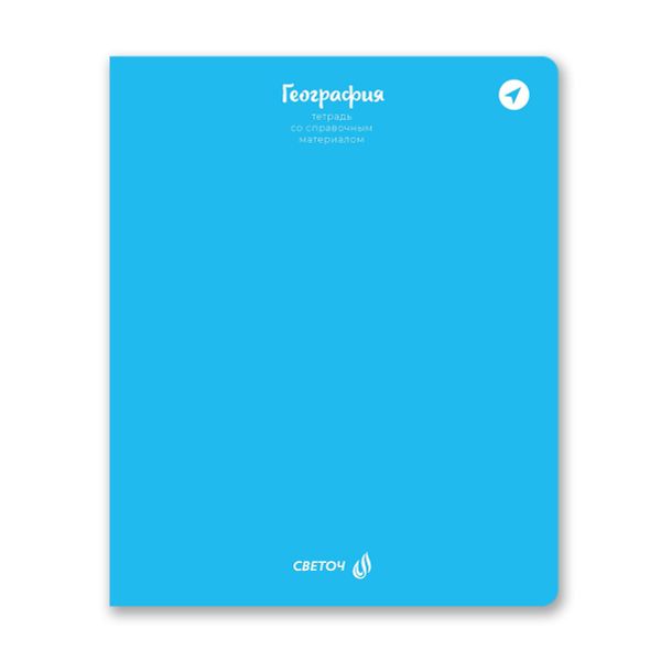 Тетрадь со справочным материалом Яркие краски, матовая ламинация +выбор. лак, A5+ 48 л. на скобе 65 г/м², белизна 100%, 10 шт, клетка, 00866 География, Светоч 48Т9