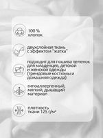 Муслин 125 г/м², 130 см / 25 метров, TBY.Mus.24723.02, цв.02 белый