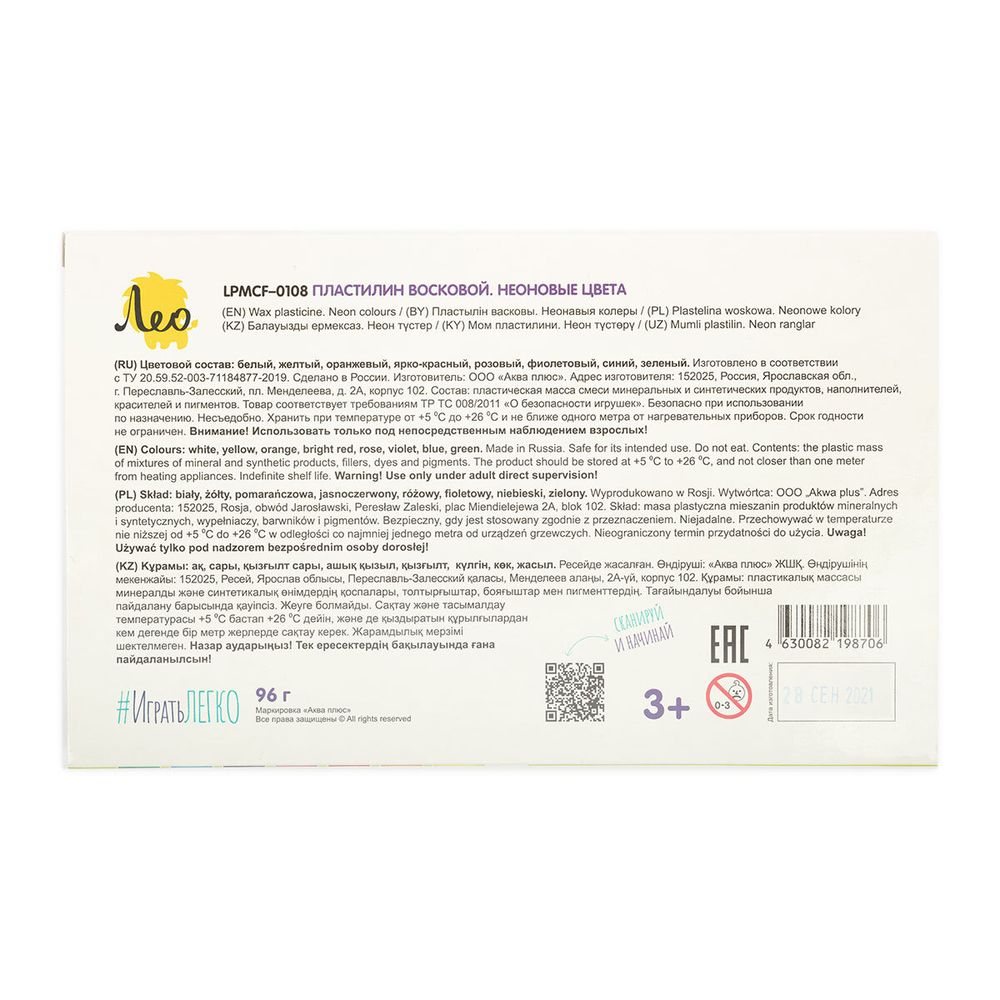 Пластилин восковой Неоновые цвета 96 г, 8 цв, Лео LPMCF-0108