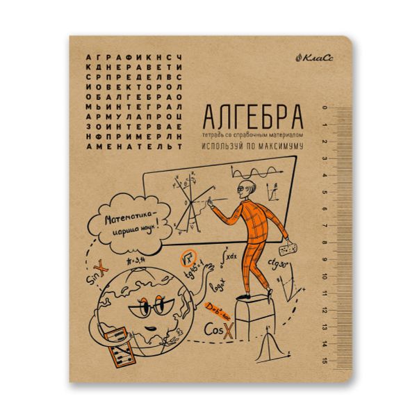 Тетрадь со справочным материалом И всё-таки она вертится!, A5+ 48 л. на скобе 65 г/м², белизна 100%, 10 шт, клетка, 000522 Алгебра, Светоч 48ТПСК5_013_2_1