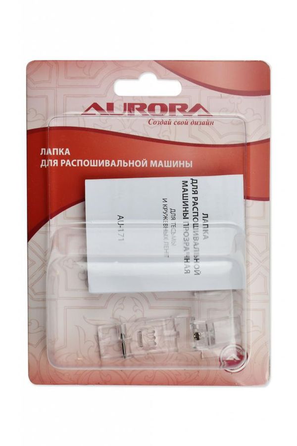 Лапка для распошивальной машины для тесьмы и кружевных лент, AU-171, Aurora, 1 шт