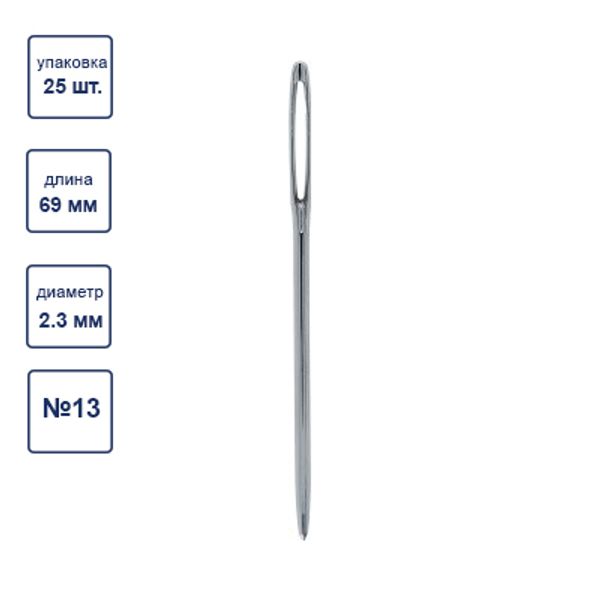 Иглы ручные гобеленовые №13, 25 шт, острие закругл, Gamma N-250