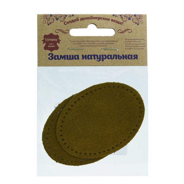 Заплатки пришивные из замши, овал 6х8,2см с перфорацией, 2 шт, 100% кожа, 33 хаки, 59114