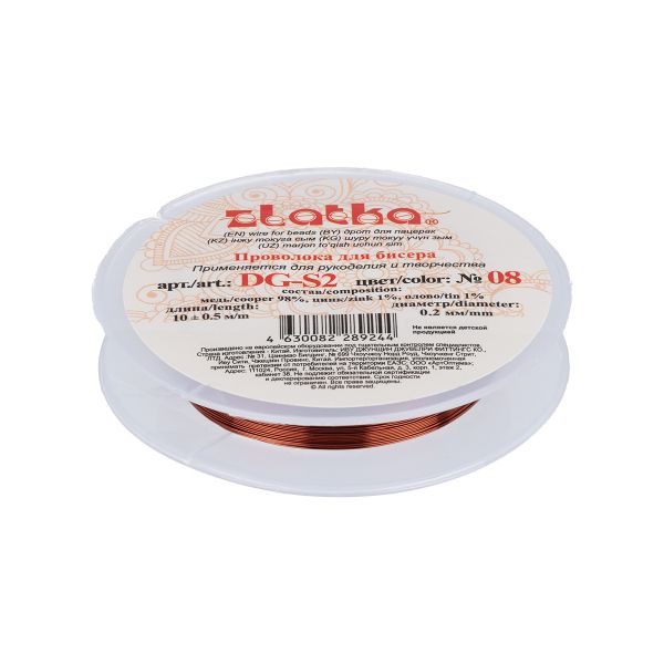 Проволока для бисера ⌀0.2 мм, 10х10 м, №08 под темную медь, Zlatka DG-S2