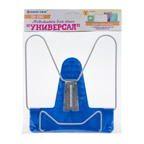 Подставка для книг Универсал с металл. лепестком, цв. в ассорт. (синий), П-03