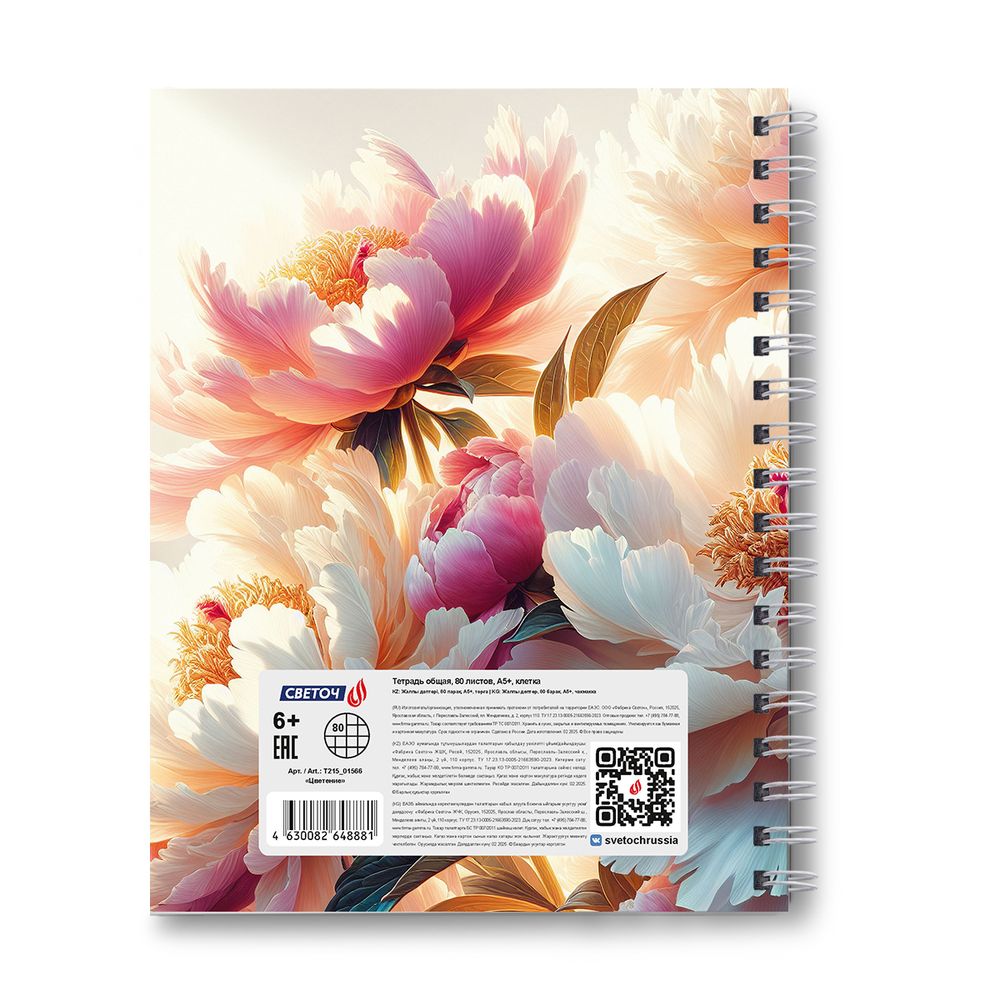 Тетрадь общая с твердой обложкой, глянцевая ламинация A5 80 л. на гребне 65 г/м², белизна 100% 4 шт клетка, 01566 Цветение, Светоч Т215