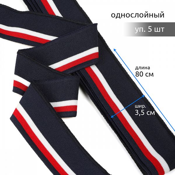 Подвяз (довяз) трикотажный 3.5х80 см, т.синий с белой и красной полосами, 100% п/э, 5 штук