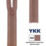 Молния спираль (витая) YKK Т5 (5 мм) 1 зам., н/раз., 20 см, цв. 069, уп.10 шт