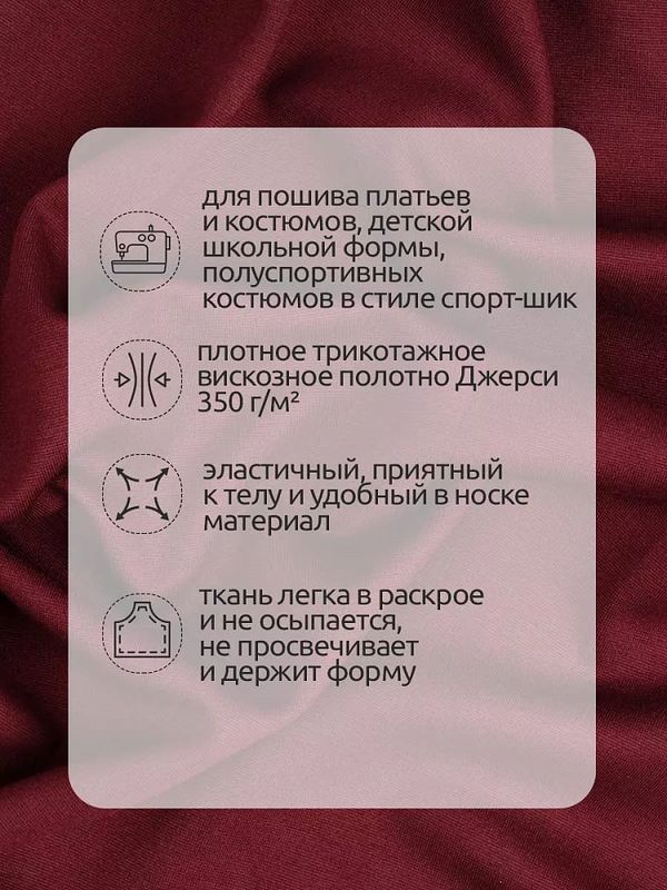 Джерси 350 г/м², 155 см / 25 метров, TBY.Jrs.350.17, цв.17 бордовый
