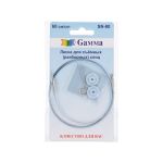 Леска для съемных (разборных) спиц SN-80 пластик/металл 60 см, для арт.SN2 и SN-10, Gamma SN-80