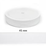 Резинка тканая 45.0 мм / 40 метров, 28.62 г, белый