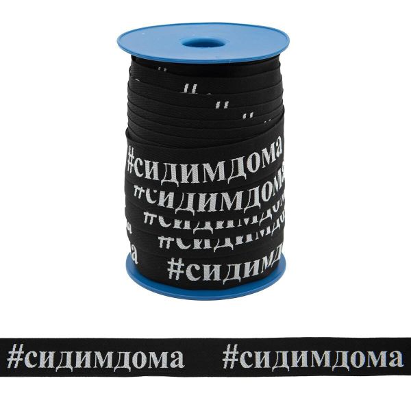 Лента (тесьма) жаккардовая 30.0 мм / 50 метров, 