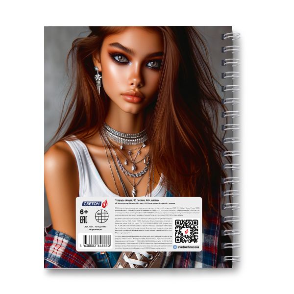 Тетрадь общая с твердой обложкой, глянцевая ламинация A5 80 л. на гребне 65 г/м², белизна 100% 4 шт клетка, 01563 Чаровница, Светоч Т215