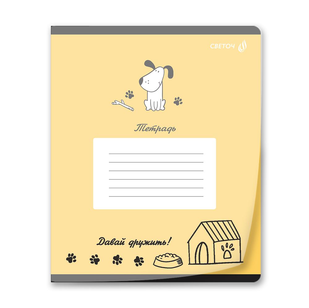 Тетрадь ученическая школьная пластик. обложкой 180 мкм. с трафарет. печатью, цвет.запечат.титул лист A5 12 л. на скобе 65 г/м², белизна 100% 25 шт линия, 01447 Давай дружить, Светоч Т181