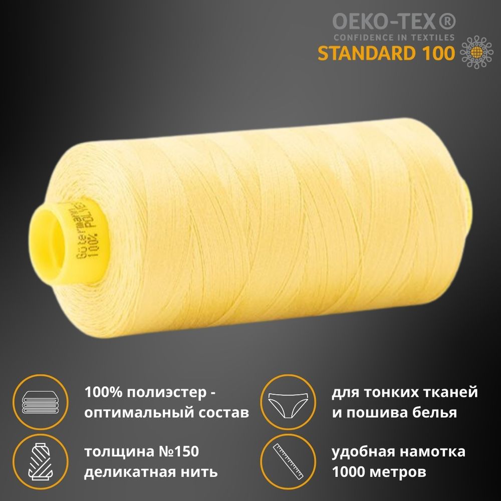 Нитка особо тонкая Gutermann Mara №150 (150/2), 1000 м, 713953, цв. 327 грушевый, 1 катушка