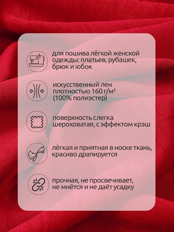 Лен Манго 160 г/м², 150 см / 3 метра, TBY.Mg.18 цв.красный