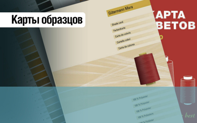 Карты цветов и образцы